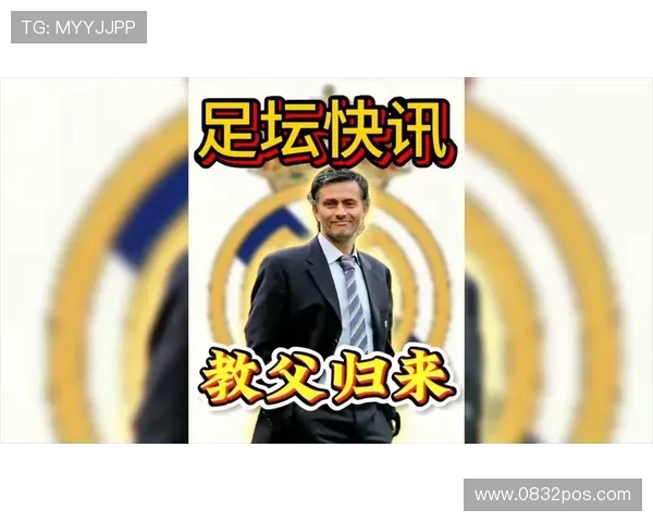 穆里尼奥愿执教皇马 仅需象征性费用